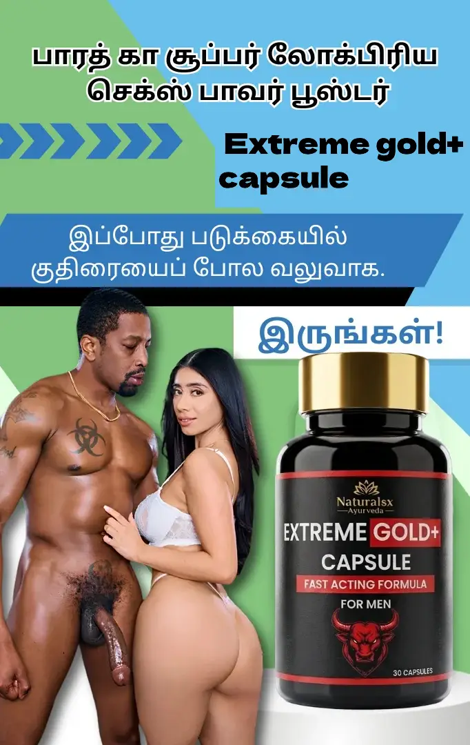 எக்ஸ்ட்ரீம் கோல்ட்+ கேப்சூல்